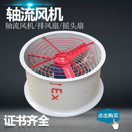 金光供应BT35-11防爆轴流式通风机
