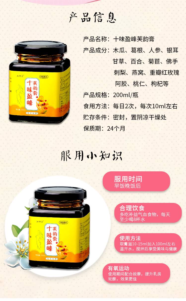 十味盈峰芙韵膏多少钱的价格 真的还是假的 真实报道