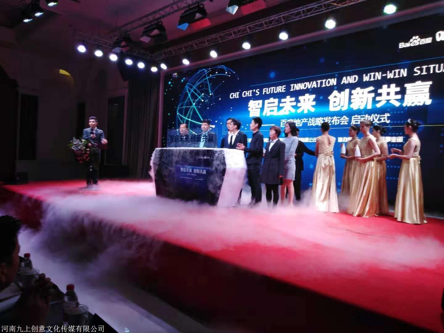 周口市干冰升降台出租 启动仪式庆典仪式道具租赁 干冰logo台出租