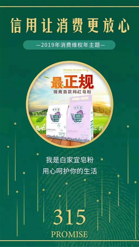 白家宜皂粉是吗,品质有保证吗,能挣钱吗