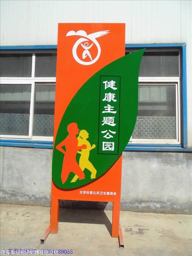 山东健康步道宣传牌厂家    名称:健康主题公园标识牌系统   材质
