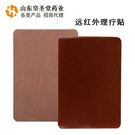 械字号巴布贴膏药代加工 远红外巴布贴加工厂家