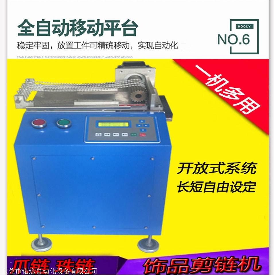 厂家供应高品质链条剪链机饰品珠链专用机器五金链条加工高效