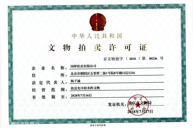 古钱币鉴定中心国枰正规拍卖