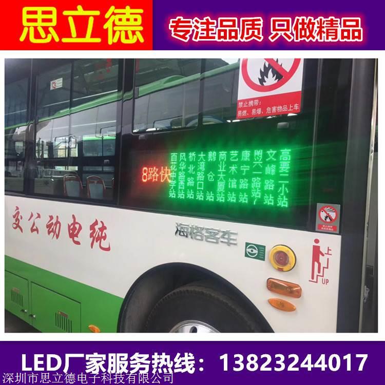 公交车全彩led电子路牌 公交车全彩led后窗广告屏 led电子显示屏