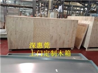 惠州设备出口木箱包装定制服务