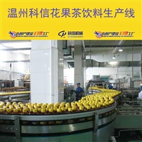 2025中小型花果茶饮料生产设备 全自动花果茶饮料制作设备