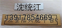 舱室铭牌  船用钥匙牌  船用提示牌  阀门阀件铭牌  通风铭牌  