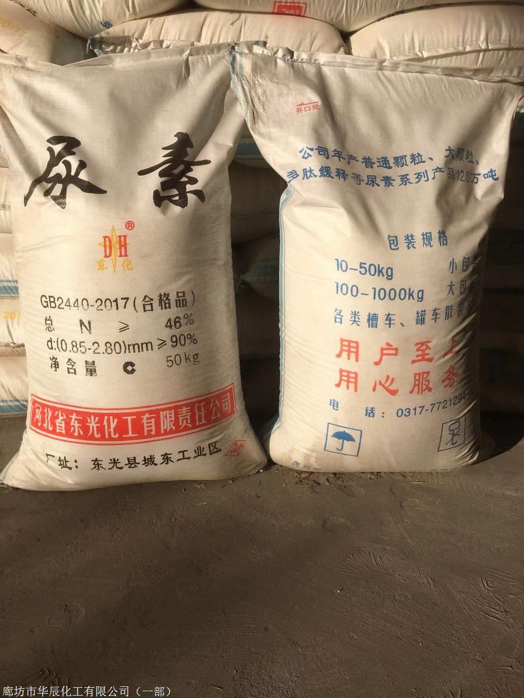 河北东光低价尿素,承德缓蚀剂46.4尿素送货,国标合格品农用化肥