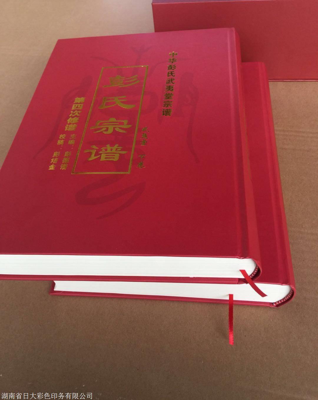 古典风格精装精致彭氏族谱无愧于长沙族谱印刷的专业厂家