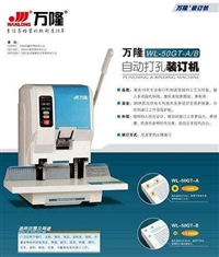 万隆凭证财务装订机WL-50GT-B