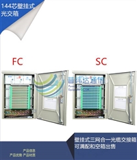 144芯三合一光缆交接箱配置结构图