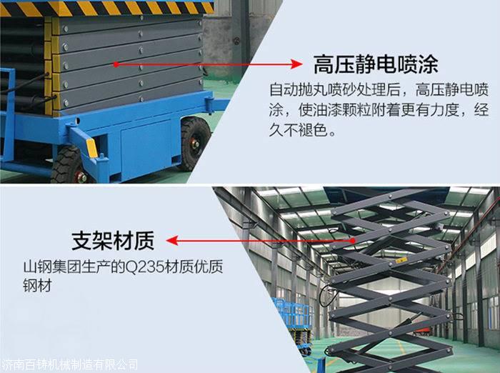 供应百铸SJY0.5-6升降机6米8米10米12米14米高空作业平台