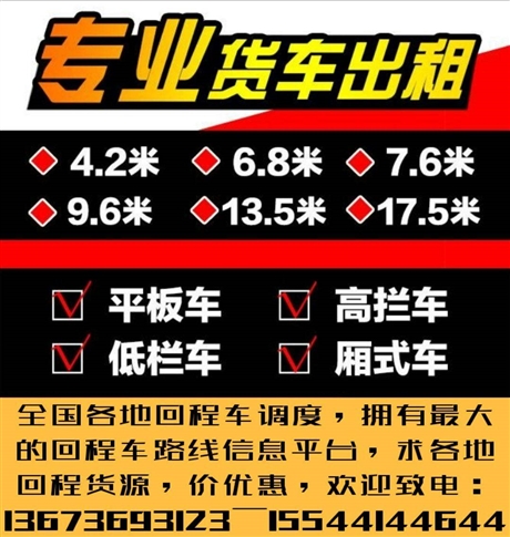 舟山到郑州回程车天天发车
