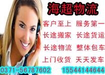 达州到郑州回程车天天发车