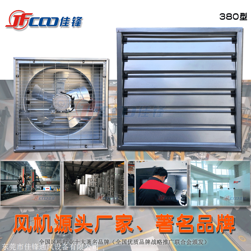 工业厂房车间墙面窗式安装380型负压排风机、型号参数规格齐全