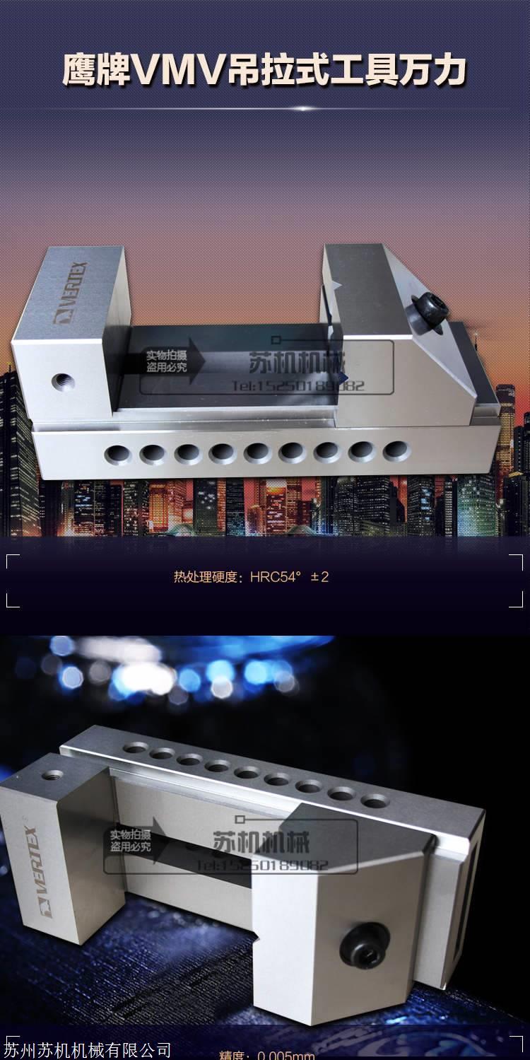 台湾鹰牌vertex 磨床平口钳 vmv系列 吊拉式工具万力