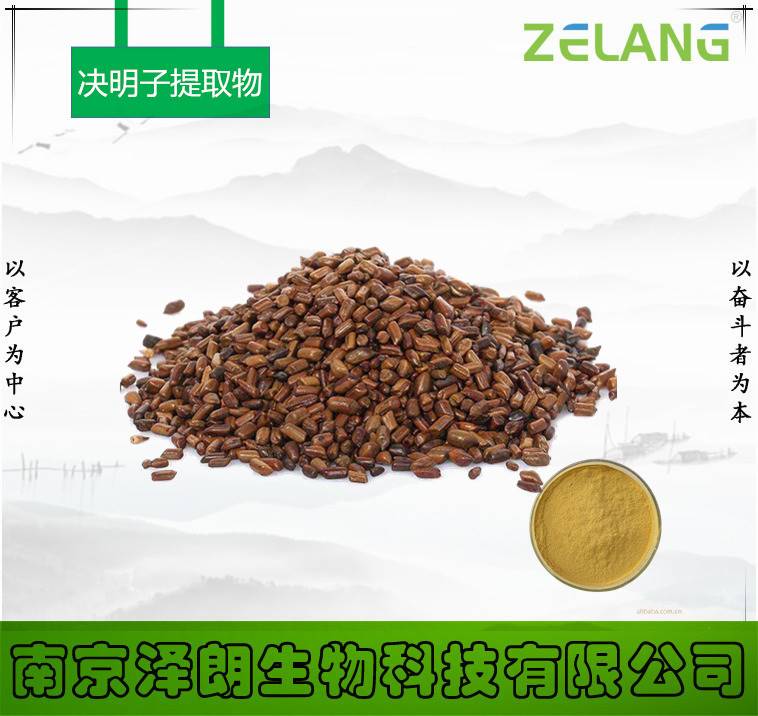 决明子粉决明子提取物