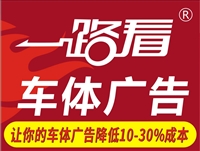 深圳货车广告喷绘贴膜，2019年报价单