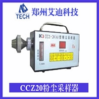 CCZ20粉尘采样器