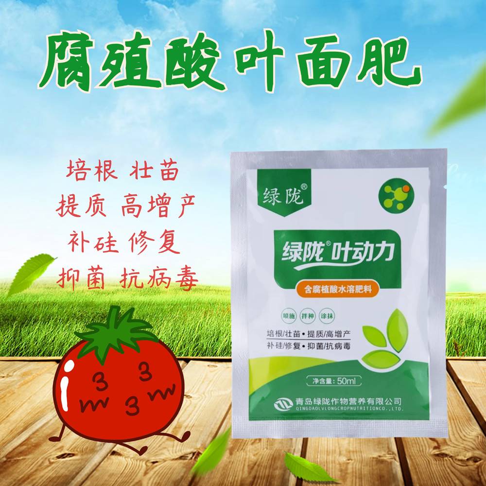 葡萄草莓果树保花保果增产通用芸苔素喷雾腐殖酸叶面肥