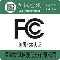 光端机FCC认证办理流程，网络交换机FCC认证价格