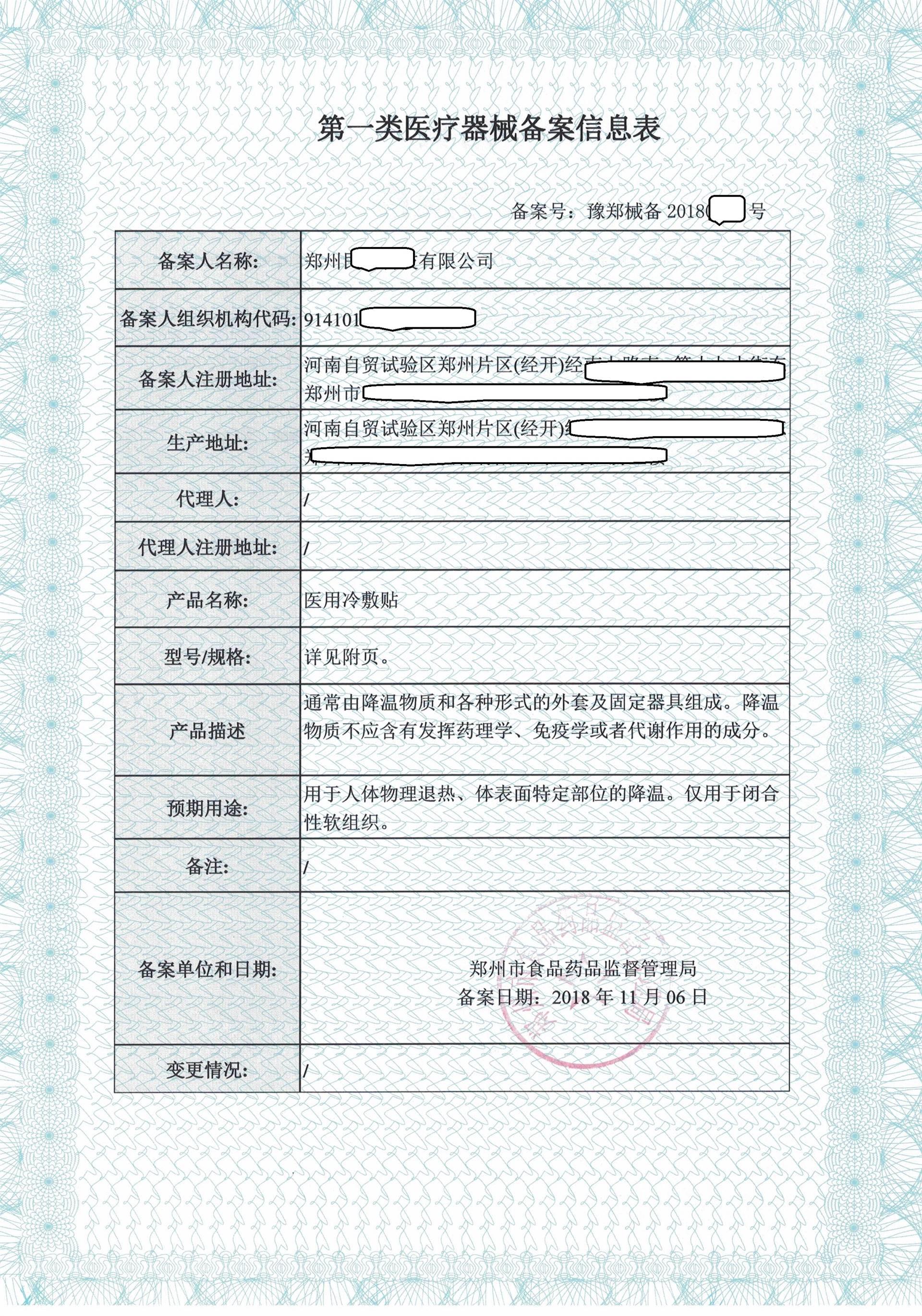 家用医疗器械一类生产备案