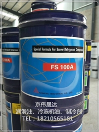 复盛FS300R冷冻机油价格参数合格证