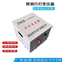 JMB-3000VA行灯变压器220v/36v 建筑工地专用照明变压器报价