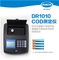 哈希DR1010单参数COD水质分析仪