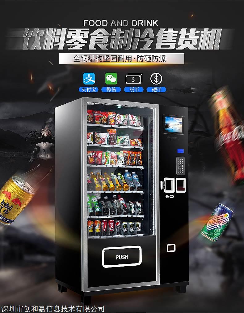 板凳全自动售货机制冷零食饮料机自助无人自动售卖机贩卖机商用up