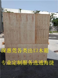 惠州陈江，这家设备木箱包装公司，独占鳌头的原因