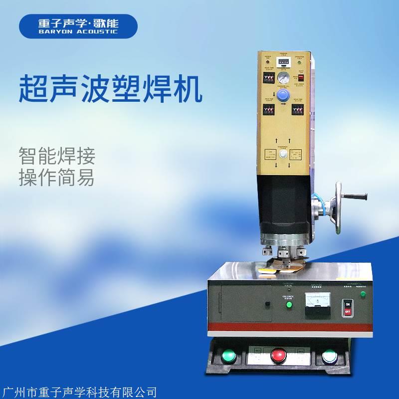 重子聲學 廠家直銷 超聲波焊接機 自動化追頻塑料焊接機 支持定製