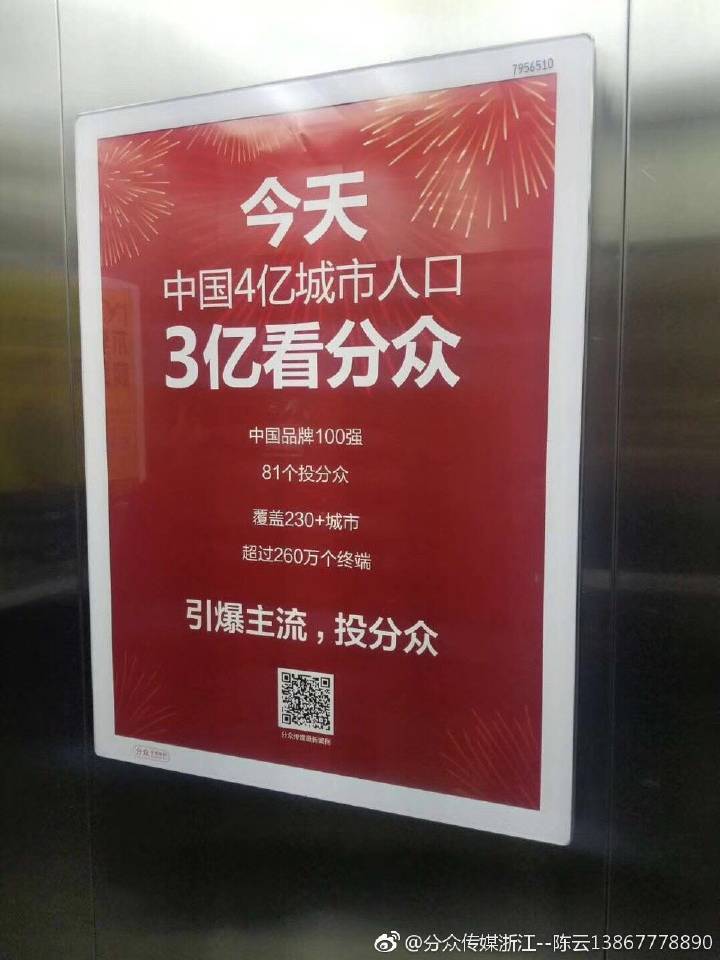 分众传媒温州电梯电视广告