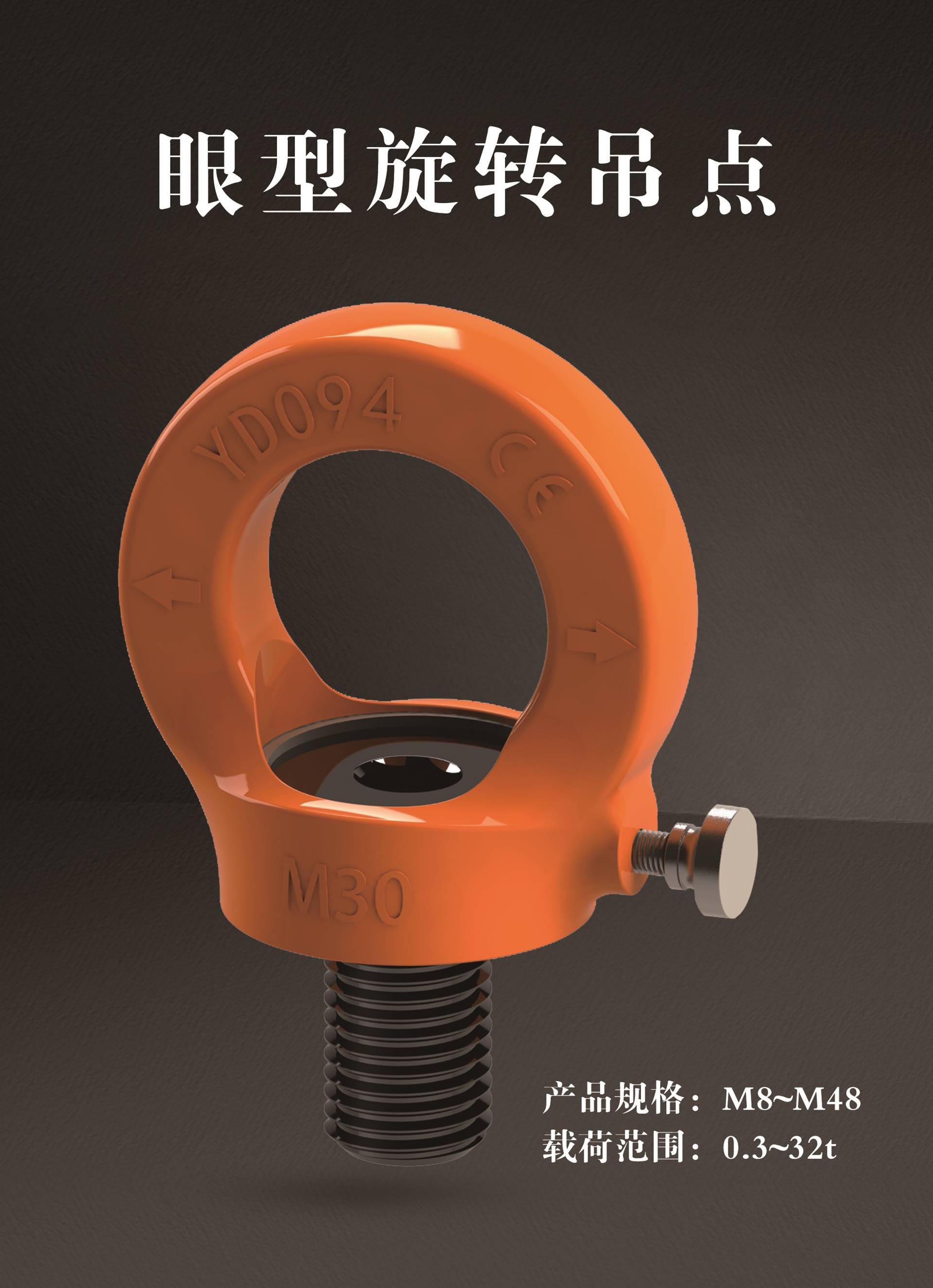 带止动螺丝眼型旋转吊环
