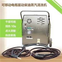 汽车内饰清洗##48V电瓶柴油清洗机##闯王CWCD04B柴油蒸汽机