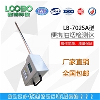 餐饮环境监测便携式油烟检测仪