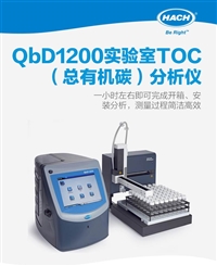 哈希QbD1200 总有机碳分析仪 模块