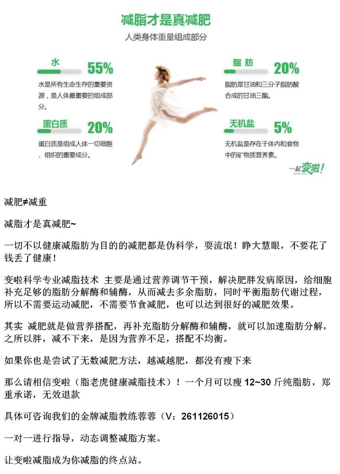 变啦减脂技术是什么 有收费么,减肥效果好方法