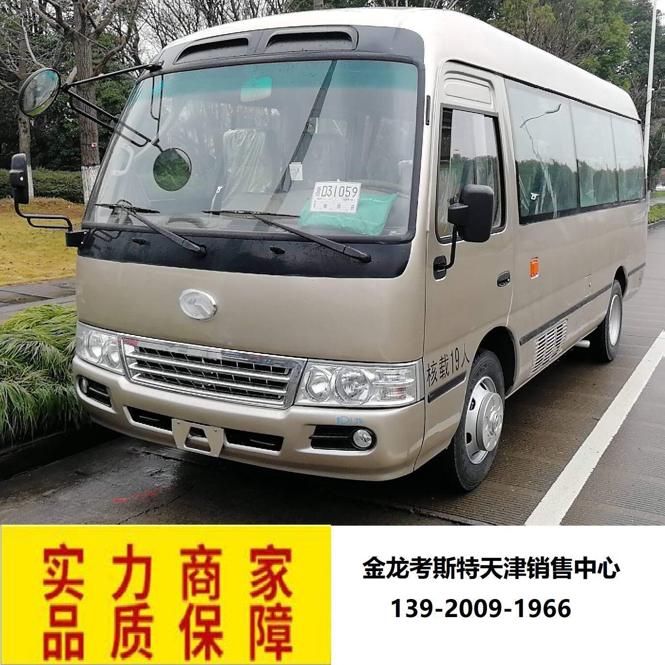 金龍考斯特19座-19座中巴車-xmq6606(現車)