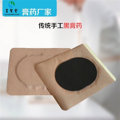 黑膏药贴牌加工生产膏药厂家