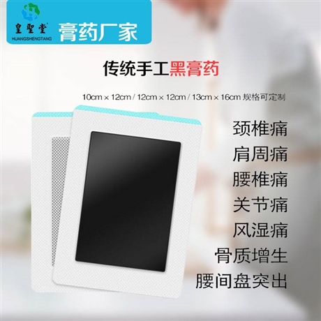 定制加工膏药厂家 贴牌膏药来样加工老黑膏药