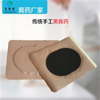 黑膏药贴牌加工生产膏药厂家