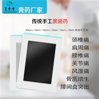 定制加工膏药厂家 贴牌膏药来样加工老黑膏药