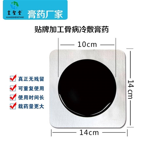 黑膏药贴牌厂家oem 代加工膏药厂家定制