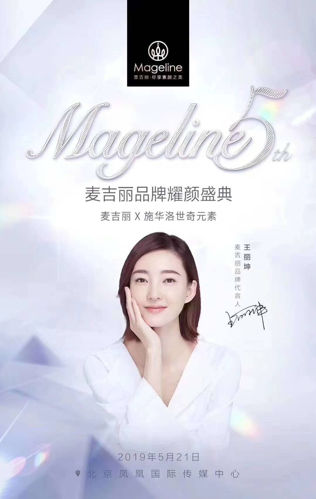 王丽坤代言的麦吉丽效果如何多少钱一套