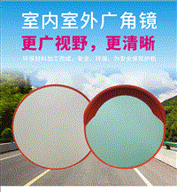大成交通广角镜 交通道路安全凸面镜