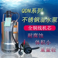 家用地下室排水泵可订110V特殊电压不锈钢潜水泵QDN5-7-0.25kw