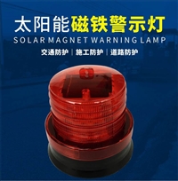 磁吸太阳能LED警示灯 道路施工路障灯路锥灯