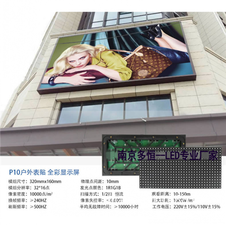 户外P10全彩LED显示屏厂家批发